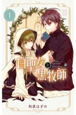 Portada de Shiro Seijo To Kuro Bokushi
