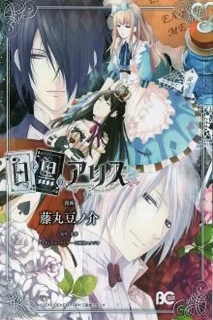 Portada de Shiro to Kuro no Alice