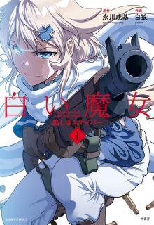 Portada de Shiroi Majo Utsukushiki Sniper