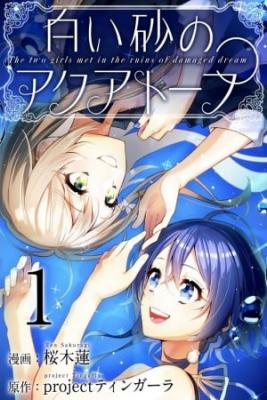 Portada de Shiroi Suna No Aquatope