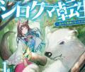 Portada de Shirokuma Tensei