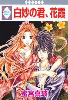 Portada de Shirotae No Kimi Hanagasumi