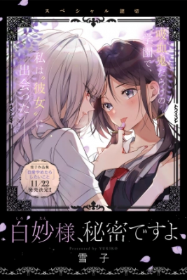 Portada de Shirotae Sama Himitsu Desuyo