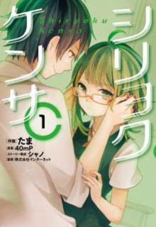 Portada de Shiryoku Kensa