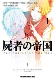 Portada de Shisha No Teikoku