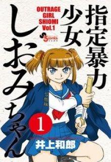 Portada de Shitei Bouryoku Shoujo Shiomi Chan