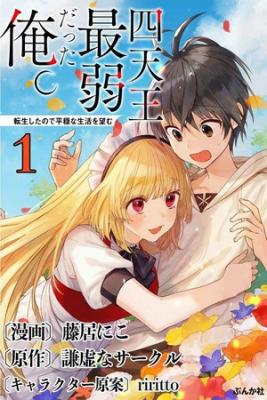 Portada de Shitennou Sai Jakudatta Ore