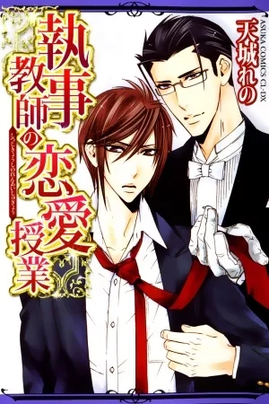 Portada de Shitsuji Kyoushi no Renai Jugyou