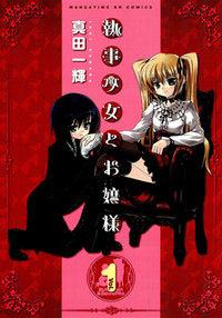 Portada de Shitsuji Shoujo To Ojousama
