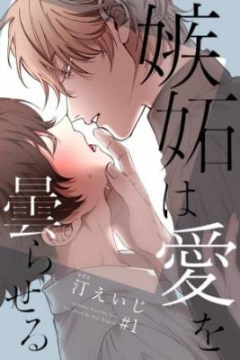 Portada de Shitto Wa Ai O Kumoraseru