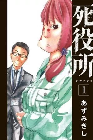 Portada de Shiyakusho