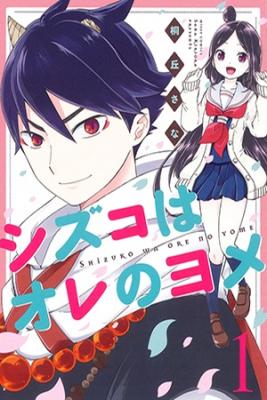 Portada de Shizuko Wa Ore No Yome