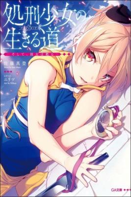 Portada de Shokei Shoujo No Ikirumichi