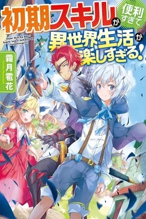 Portada de Shoki Skill Ga Benri Sugite Isekai Seikatsu ga Tanoshisugiru!