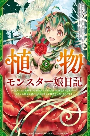 Portada de Shokubutsu Monster Musume Nikki