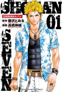 Portada de Shonan Seven