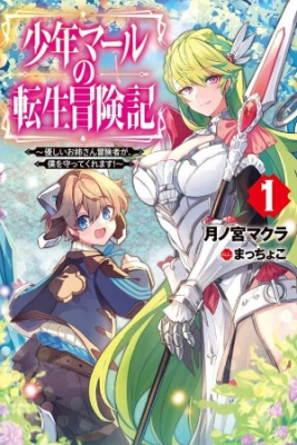 Portada de Shonen Maru No Tensei Bokenki