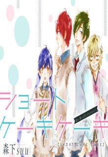 Portada de Short Cake Cake