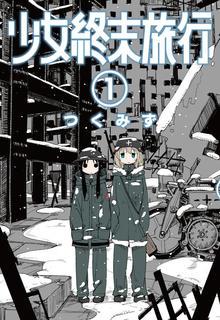 Portada de Shoujo Apocalypse Adventure