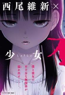 Portada de Shoujo Fujuubun