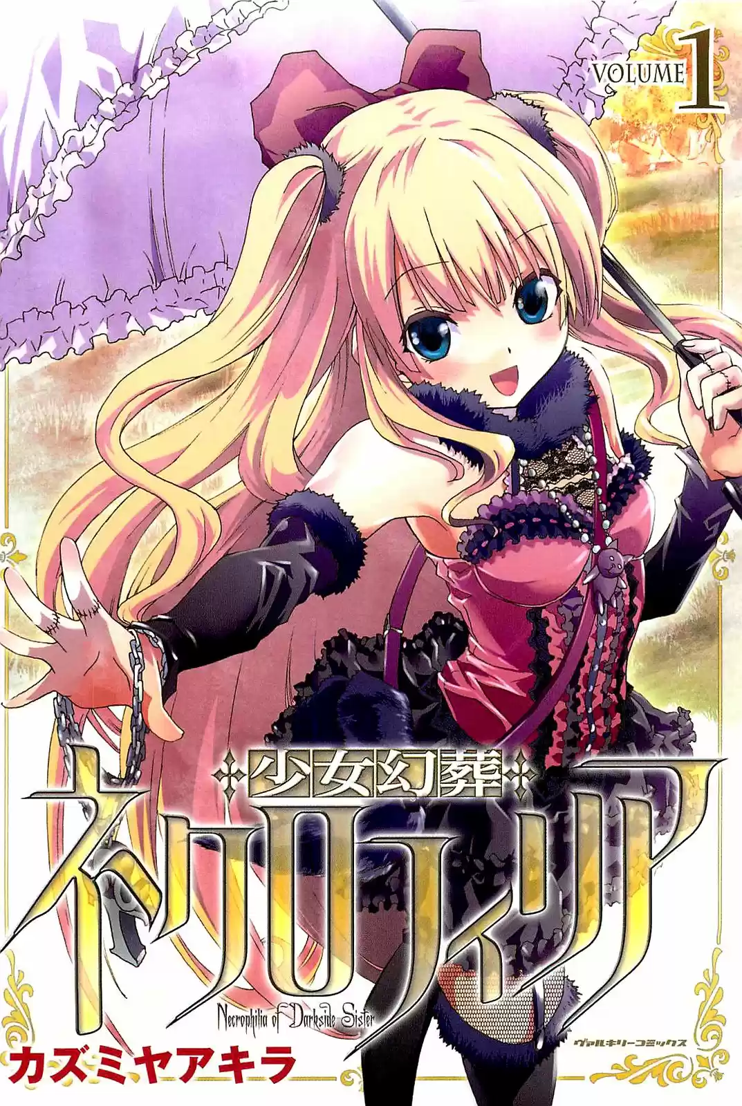 Portada de Shoujo Gensou Necrophilia