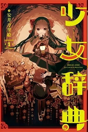 Portada de Shoujo jiten