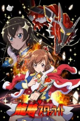 Portada de Shoujo Kageki Ryuki Starlight