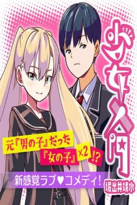 Portada de Shoujo Nyuumon