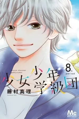 Portada de Shoujo Shounen Gakkyuudan