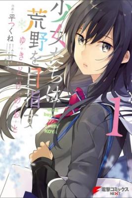 Portada de Shoujotachi Wa Kouya Wo Mezasu Yukidoke No Oto