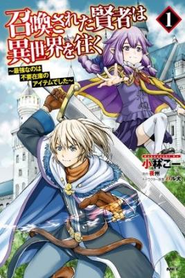 Portada de Shoukan Sareta Kenja Wa Isekai O Iku Saikyouna No Wa Fuyou Zaiko No Aitemudeshita