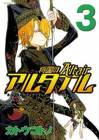 Portada de Shoukoku No Altair