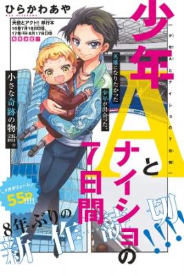 Portada de Shounen A To Naisho No 7 Ka Kan