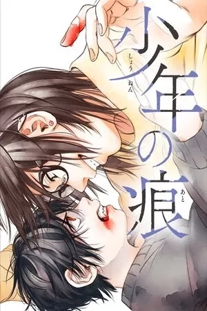 Portada de Shounen No Ato