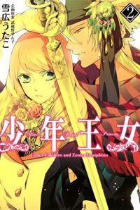 Portada de Shounen Oujo