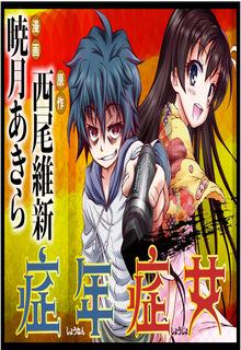 Portada de Shounen Shoujo Nisioisin Y Akatsuki Akira