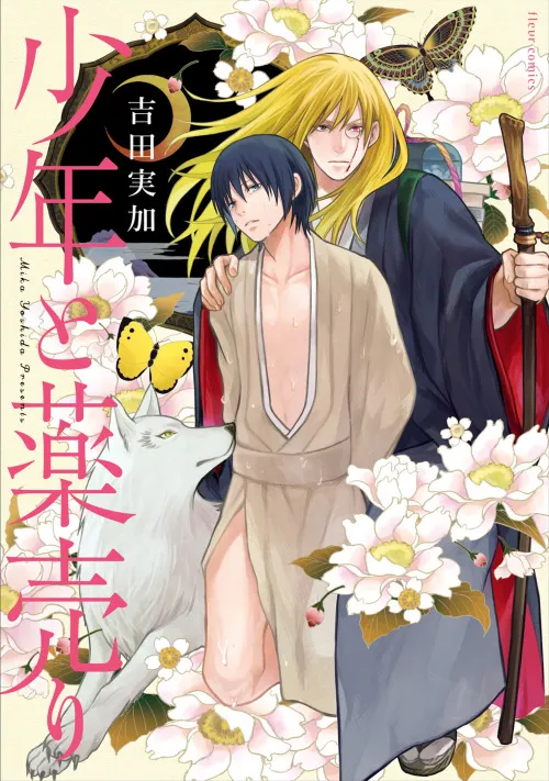Portada de Shounen To Kusuriuri