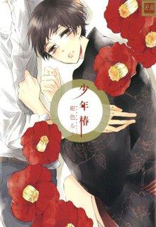 Portada de Shounen Tsubaki