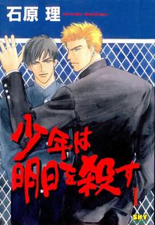 Portada de Shounen Wa Asu Wo Korosu