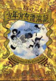 Portada de Shounenshoujo Ryouryuuki