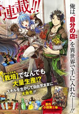 Portada de Shounin Yuusha Wa Isekai Wo Gyuujiru Saibai Skill De Nandemo Fuyashi Chaimasu