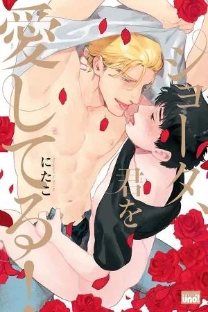 Portada de Shouta, Kimi wo Aishiteru!