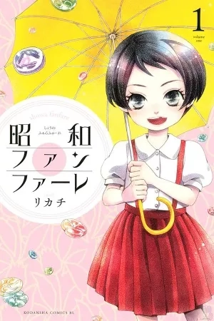 Portada de Shouwa Fanfare