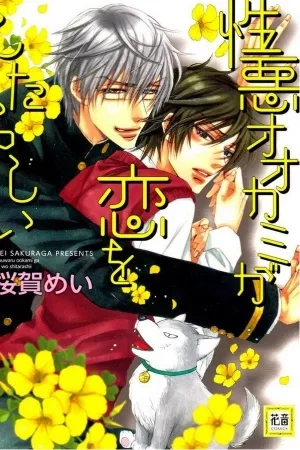 Portada de Shouwaru Ookami Ga Koi Wo Shita Rashii