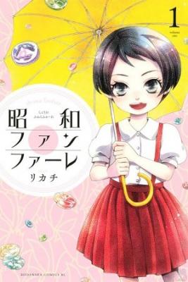 Portada de Showa Fanfare