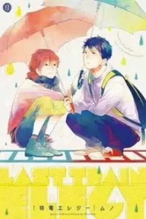 Portada de Shuden Elegy