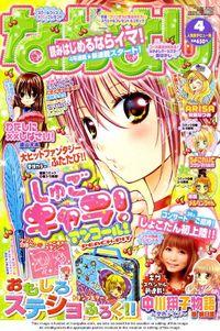 Portada de Shugo Chara Encore