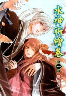 Portada de Shui Shen Qi Hui Juan