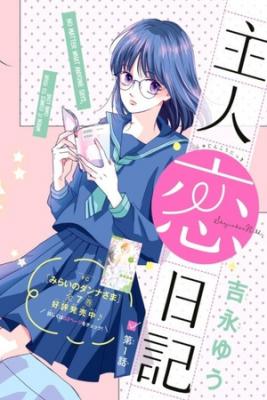 Portada de Shujinkou Nikki
