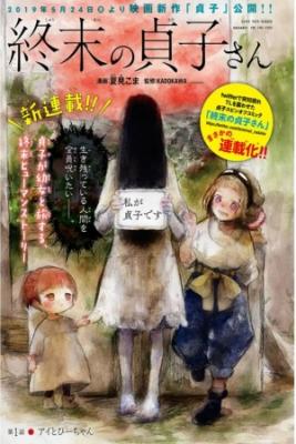 Portada de Shumatsu No Sadako San